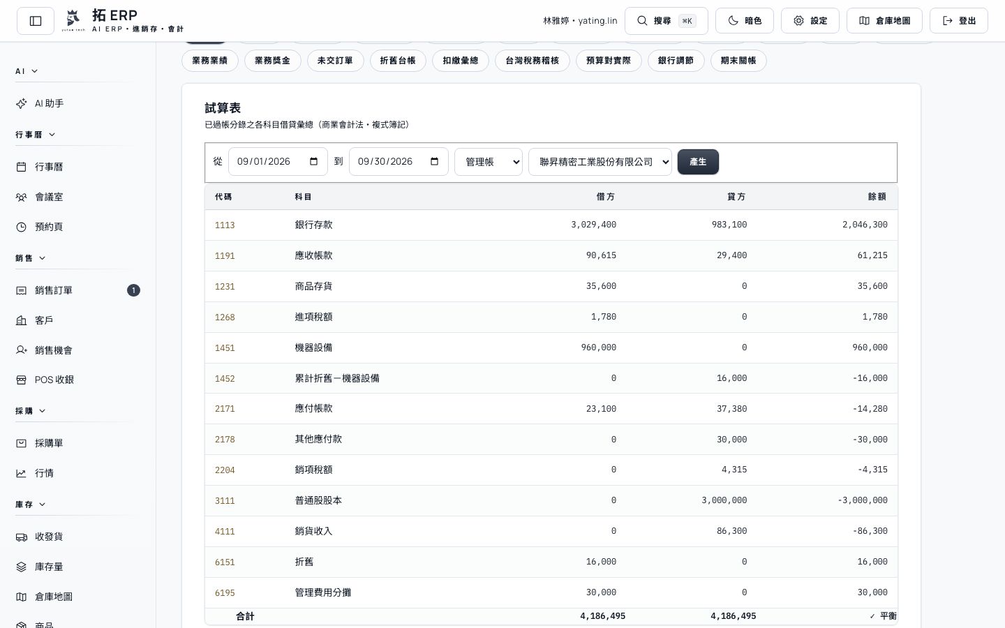 同一份試算表切換帳別,管理帳多出內部調整分錄,正式帳不受影響。